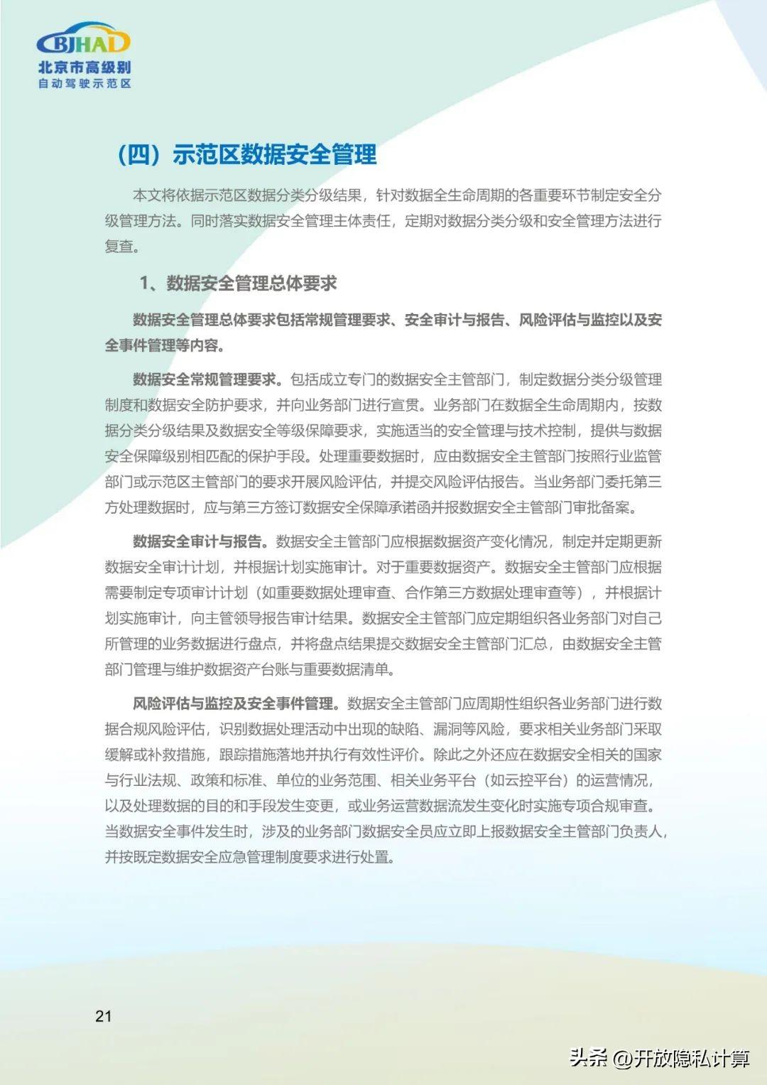 自动驾驶分级，未来交通阶梯式发展路径探索