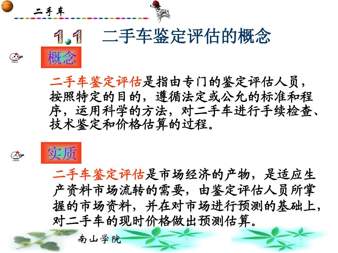 二手车评估价格的深度解析与指南