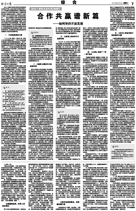 合资开启共赢新时代，共创辉煌篇章