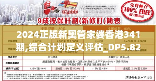 新澳2024管家婆资料|精选解释解析落实