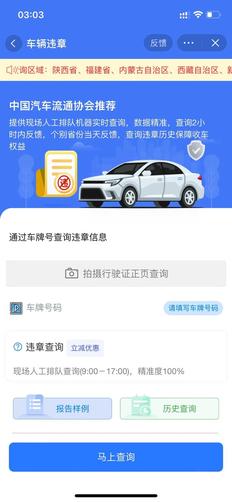 天津违章查询，高效便捷处理违章